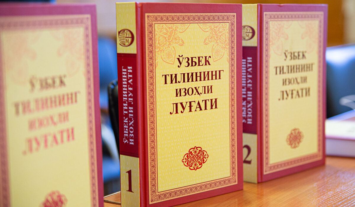 Утверждены официальные узбекские аналоги 41 иностранного термина