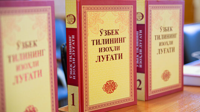 Утверждены официальные узбекские аналоги 41 иностранного термина