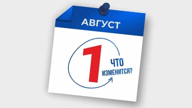 Что изменится в Узбекистане с 1 августа 2026 года: ключевые нововведения и реформы
