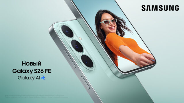 Samsung представила модель Galaxy S26 FE