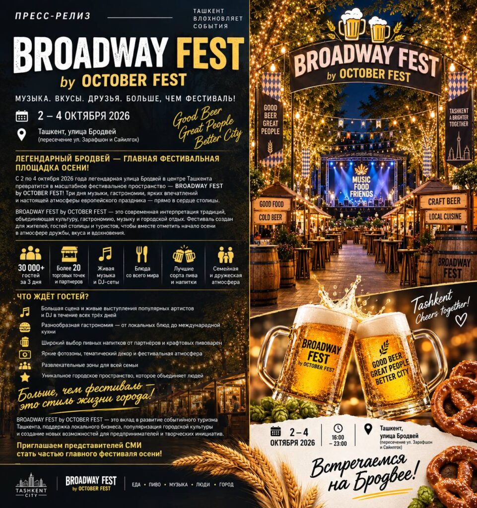 На «Бродвее» в Ташкенте пройдет BROADWAY FEST
