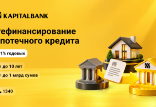 Kapitalbank запустил программу рефинансирования ипотечных кредитов