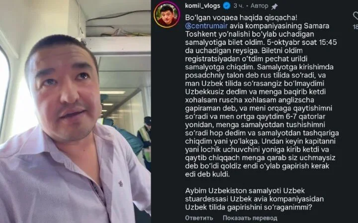 Centrum Air «Samara — Toshkent» reysidan blogerning tushirib qoldirilishiga munosabat bildirdi